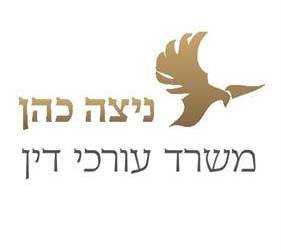 Nitza Cohen - Law Office