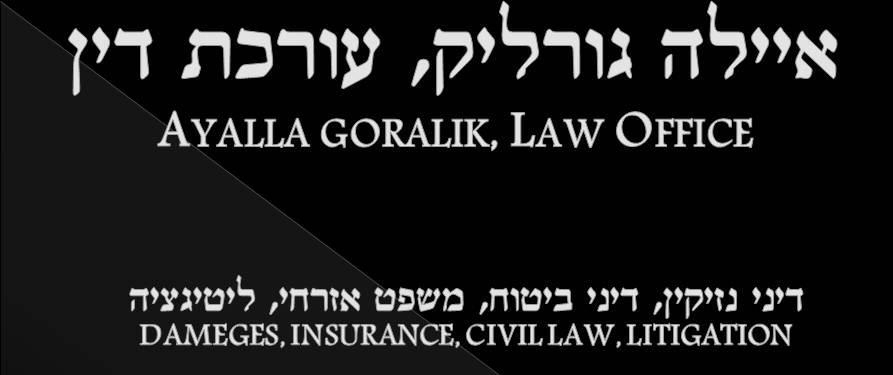 Adv. Ayala Gurelik