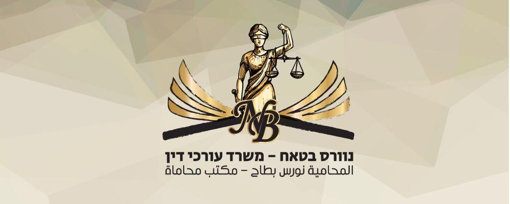 Nawras Batach - Law Firm