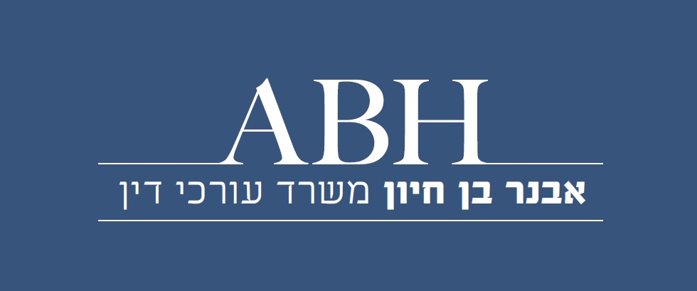 Avner Ben Hayun, Law Office
