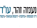 Naama Zohar, Adv. Zohar & Co.