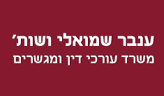 Inbar Shmueli & Co. Law Firm and Mediators