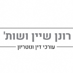 Ronen Shine & Co. - Attorneys and Notary