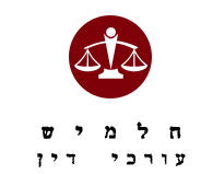 Halamish Law Firm