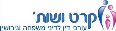 Erez Karat & Co. - Law Firm, Notary, and Mediation Office