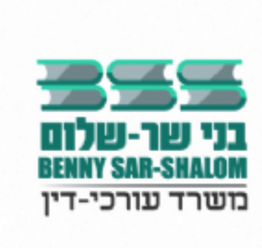Adv. Beni Shar Shalom