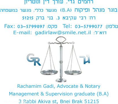 Advocate Gadi Rahamim