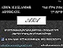 Attorney Adva Iluz Amar