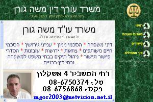 Attorney and Notary Moshe Goren