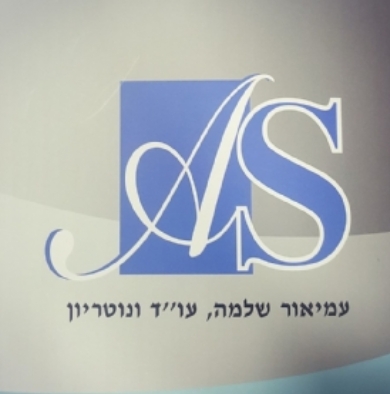 Adv. Shlomo Amior