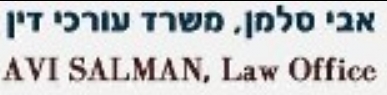 Debt Collection Lawyer - Avi Salman