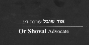 Or Shoval, Attorney at Law